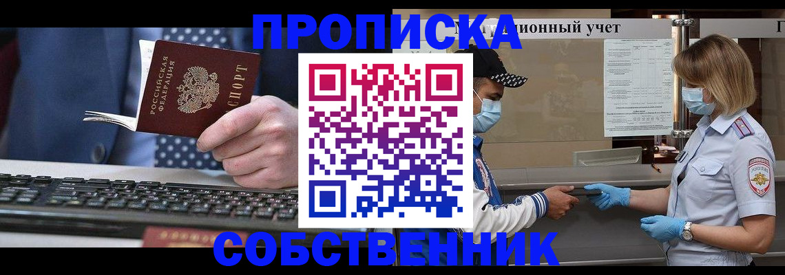 временная регистрация недорого в Выксе